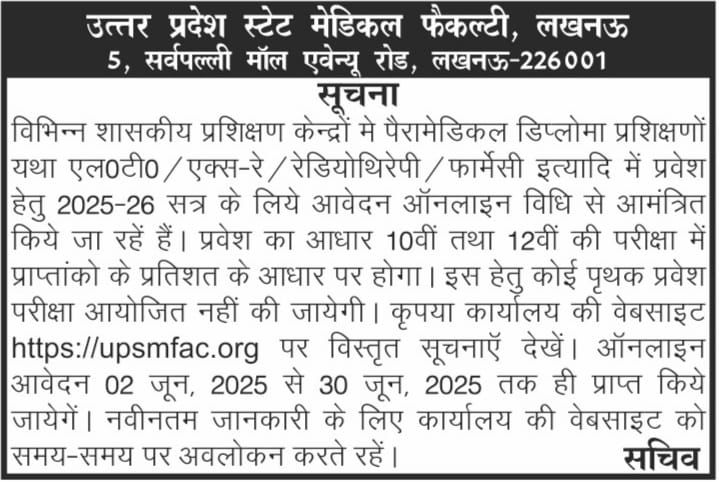 Combined Paramedical Selection Process - 2025-26